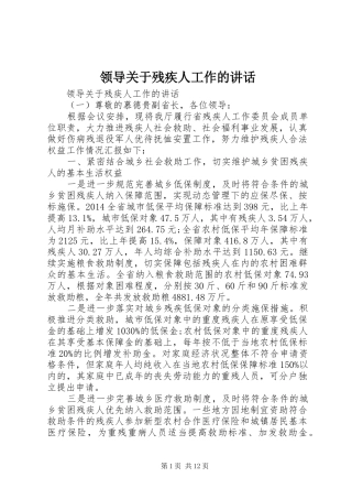 领导关于残疾人工作的讲话发言