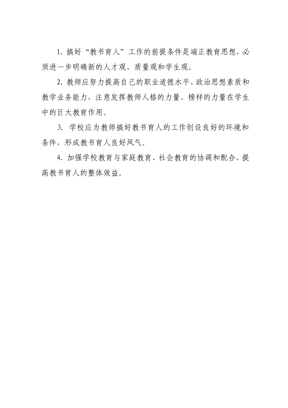 怎样做到教书育人与读书做人相结合_第2页