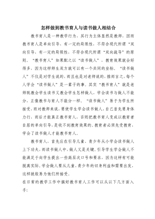 怎样做到教书育人与读书做人相结合