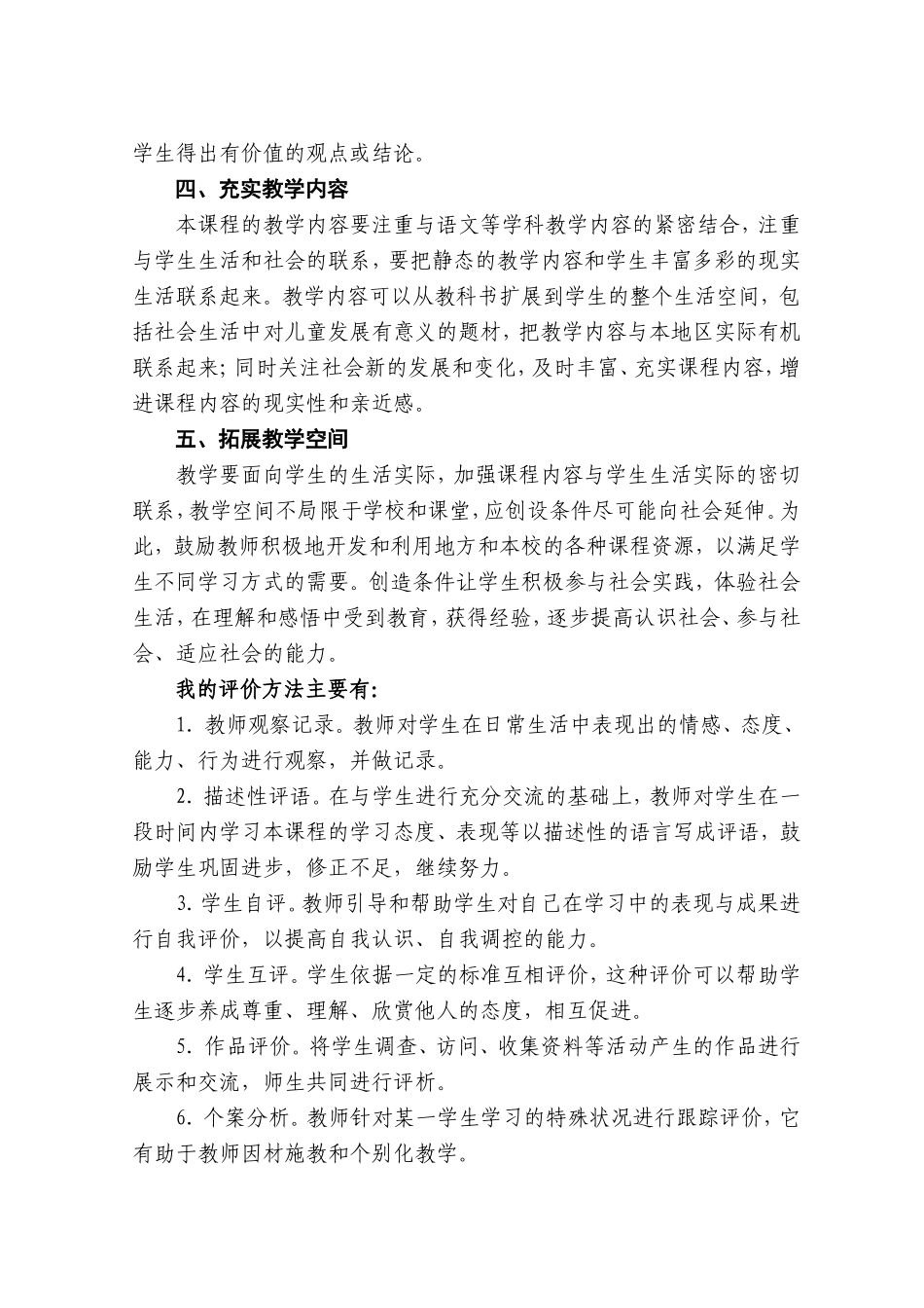 六年级上册品德与社会教学总结（6-3）_第2页