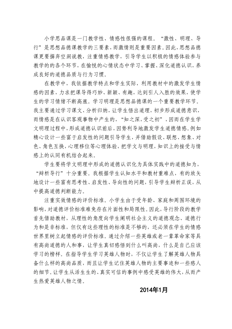 六年级上册品德与社会教学总结（6-3）_第3页