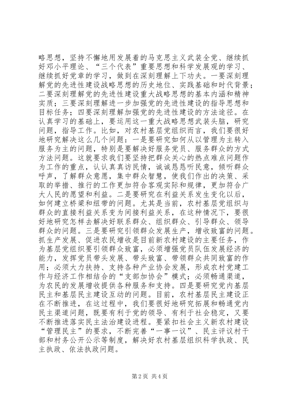 精神高质量完成组织任务讲话发言_第2页