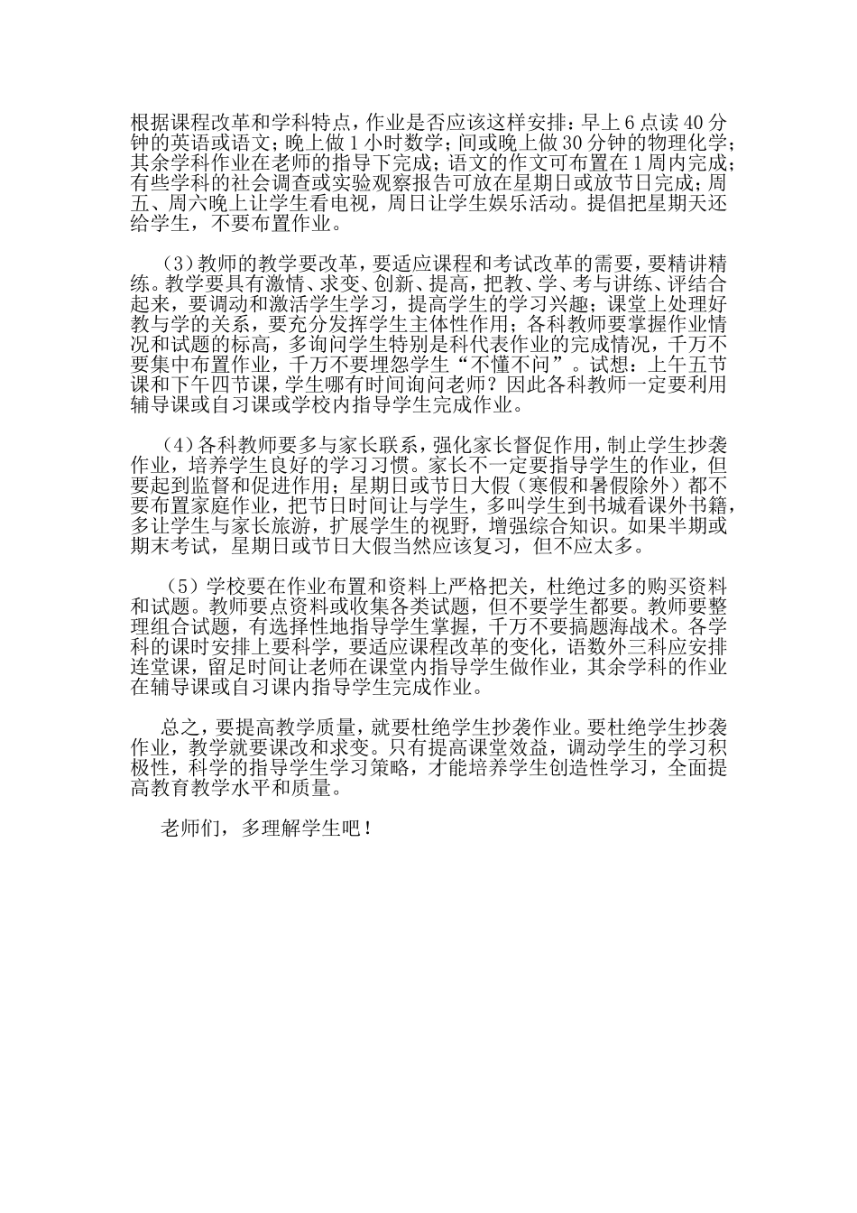 如何杜绝抄作业现象_第2页