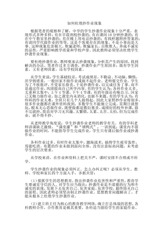 如何杜绝抄作业现象