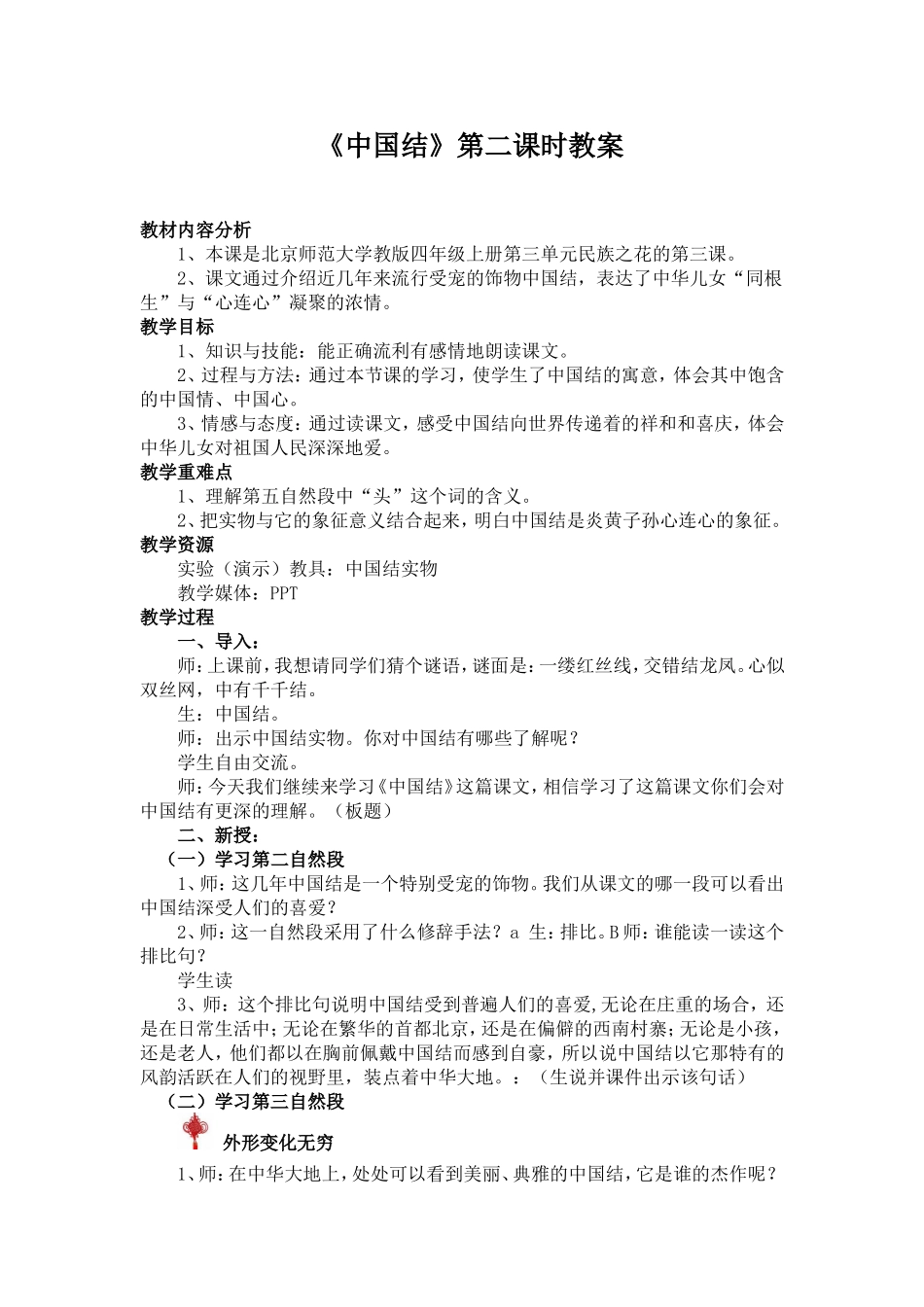 《中国结》教案_第1页