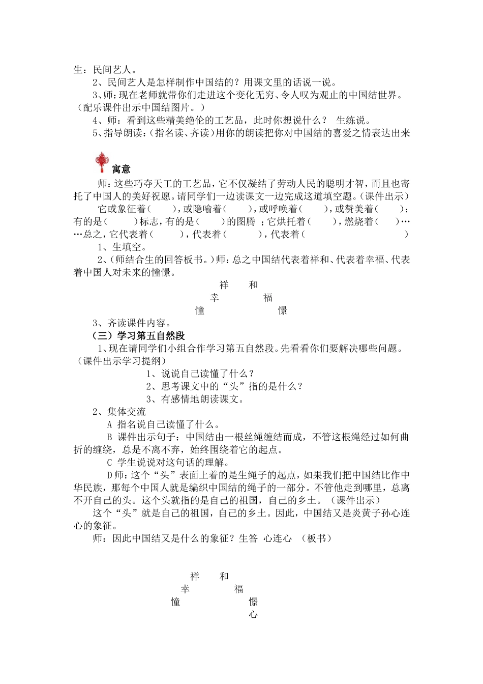 《中国结》教案_第2页