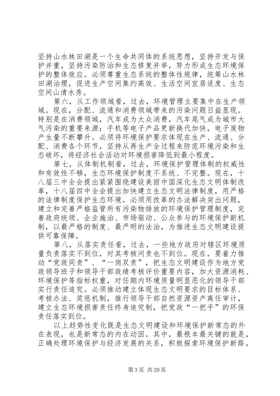 在XX年全国环境保护工作会议上的讲话发言_第3页