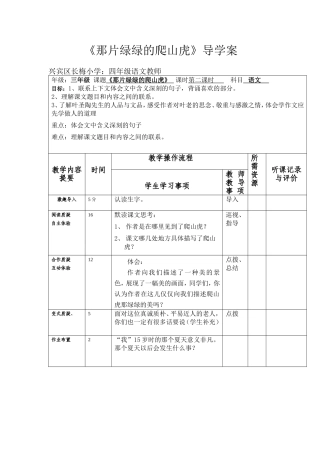 《那片绿绿的爬山虎》第二课时导学案
