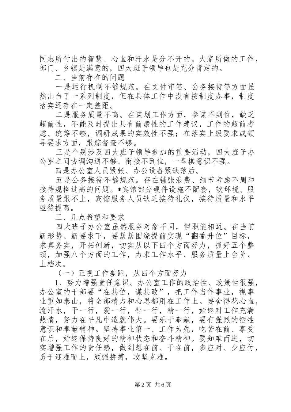 政府办公室主任会工作讲话发言_第2页