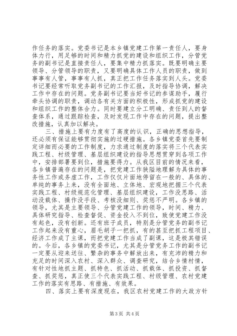 在农村基层组织建设工作会议上的讲话发言_第3页