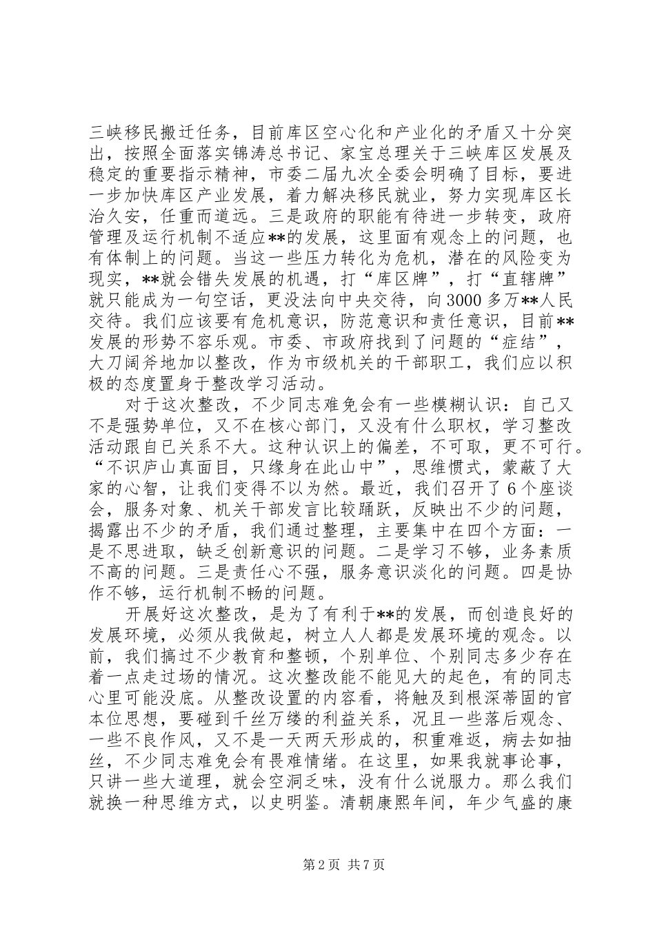 园林执政为民整改动员讲话发言_第2页