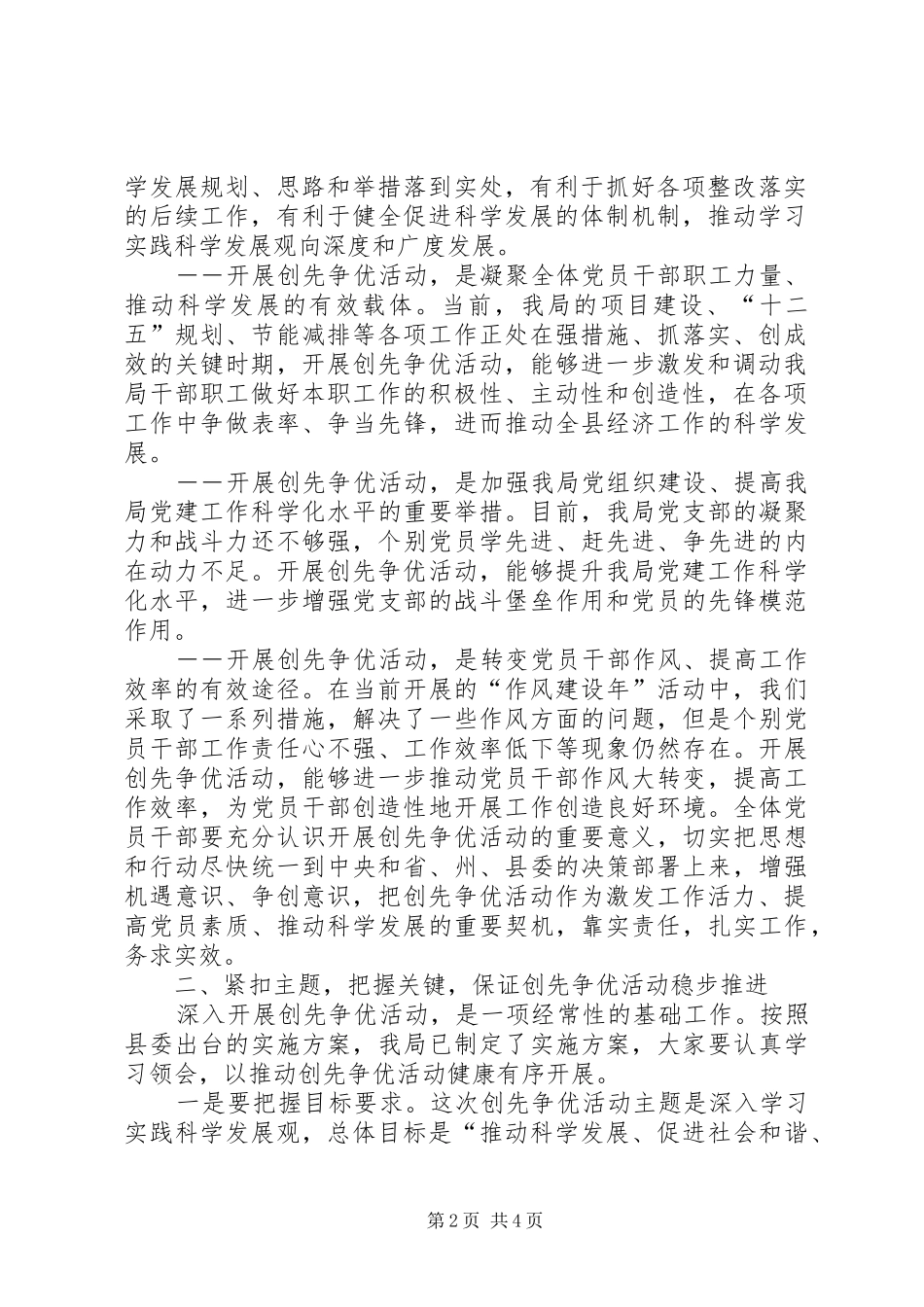 副局长在创先争优活动动员会讲话发言_第2页