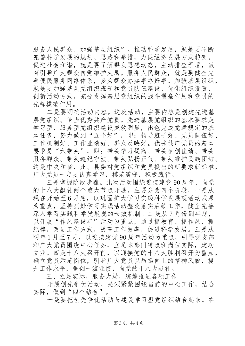 副局长在创先争优活动动员会讲话发言_第3页