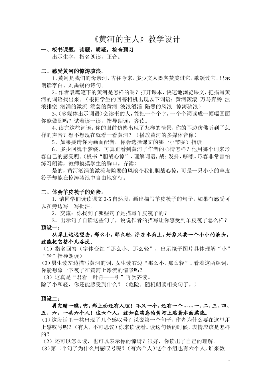 黄河的主人教案_第1页