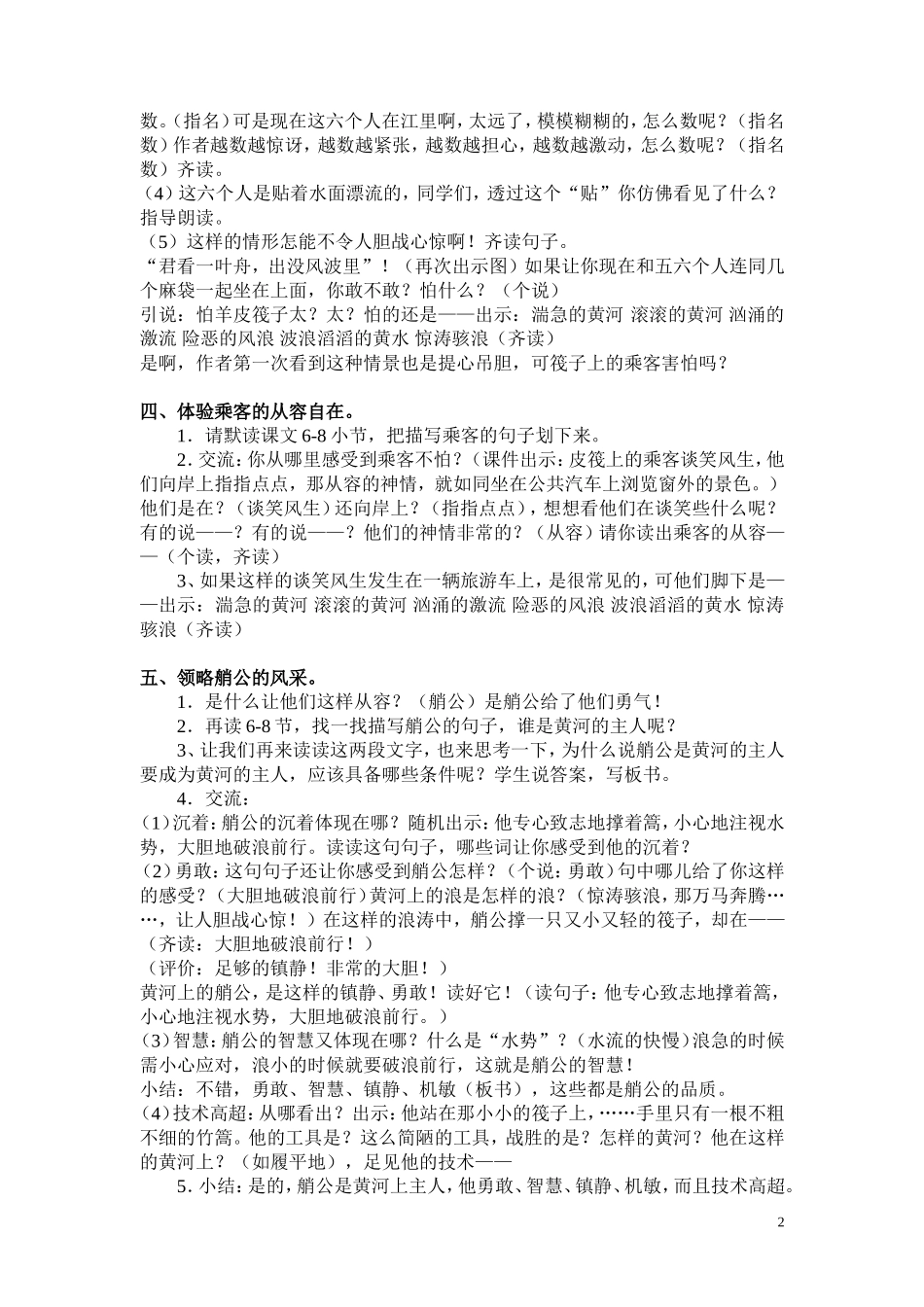 黄河的主人教案_第2页