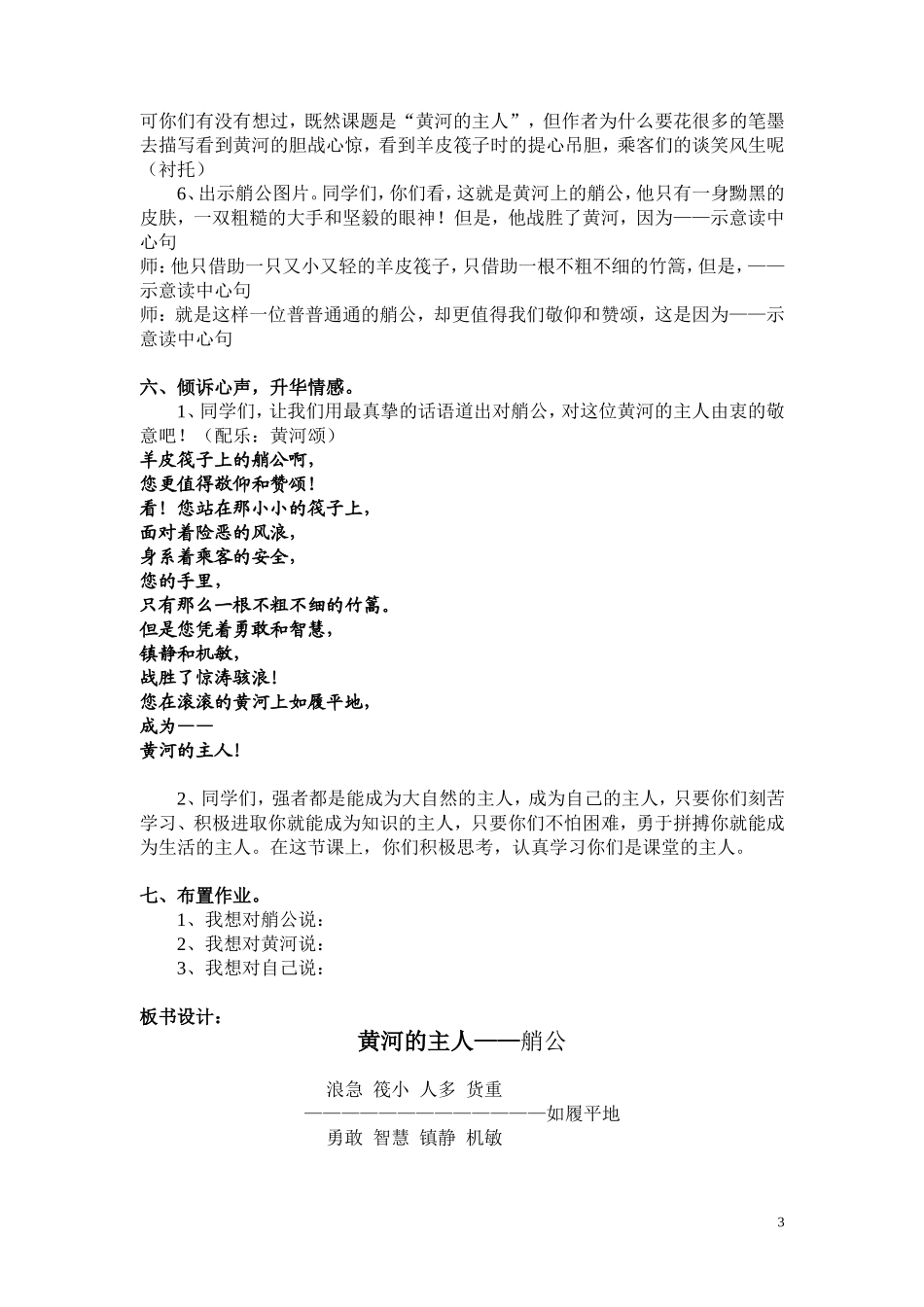 黄河的主人教案_第3页