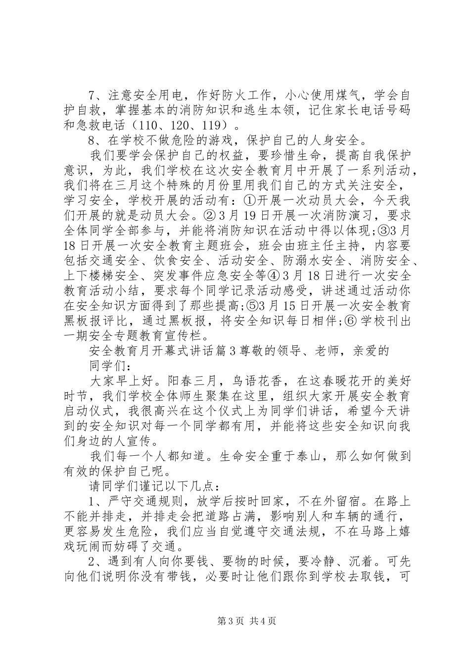 安全教育月开幕式讲话发言-六月开幕式讲话发言_第3页