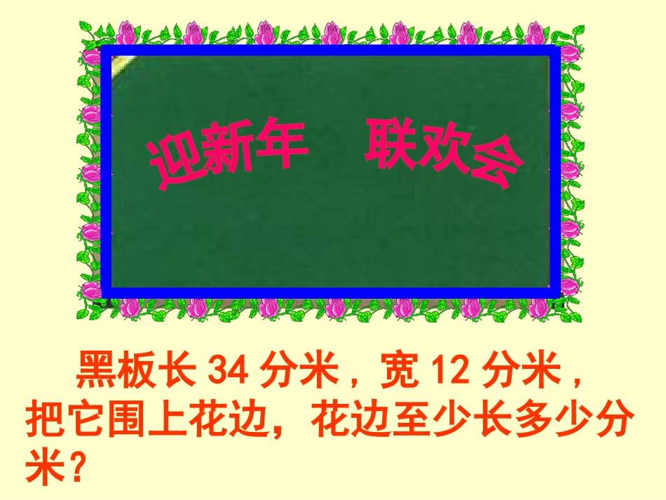 长方形周长的计算_第3页