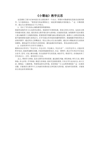 《小珊迪》教学反思
