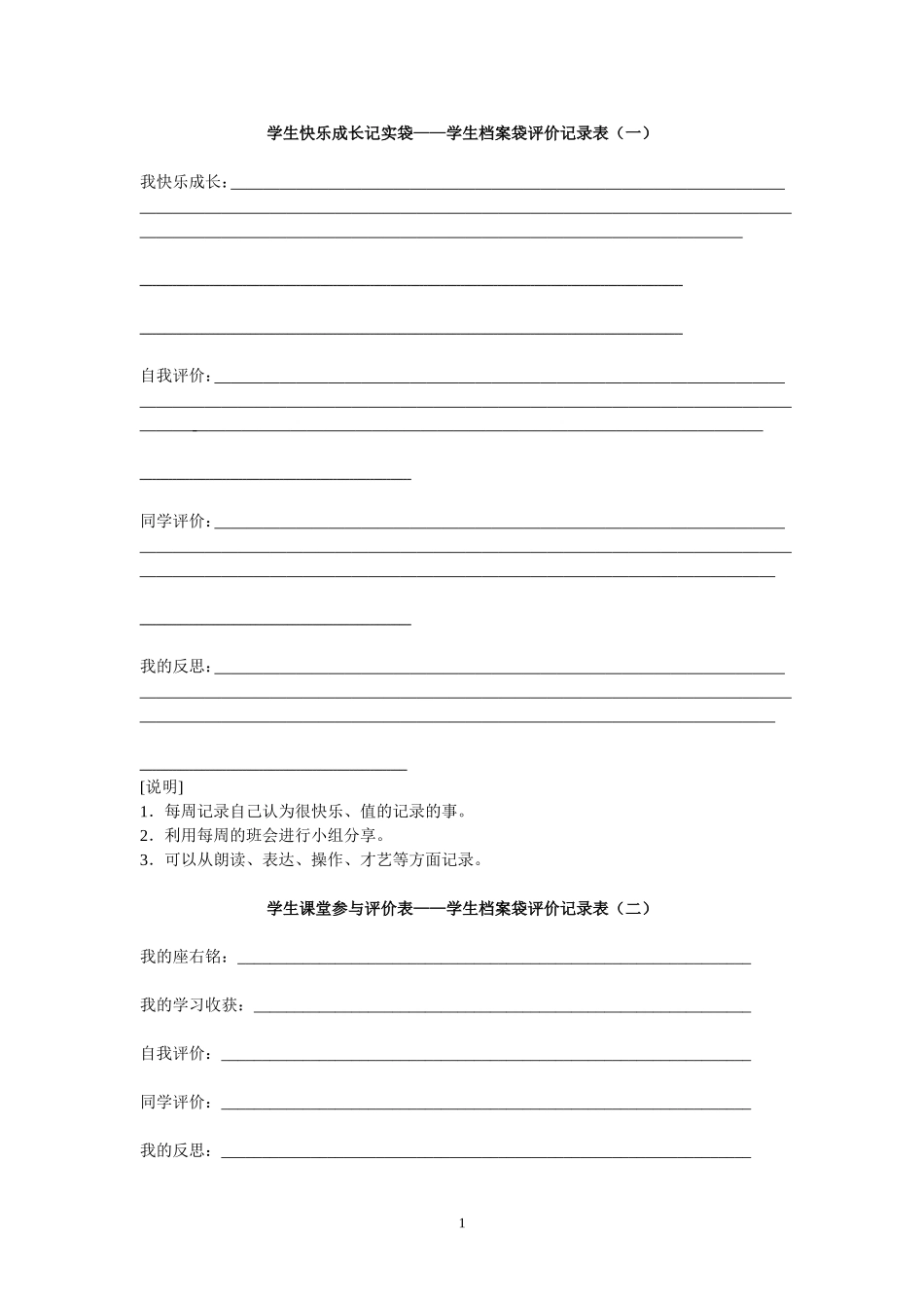 小学生快乐成长记录袋_第1页