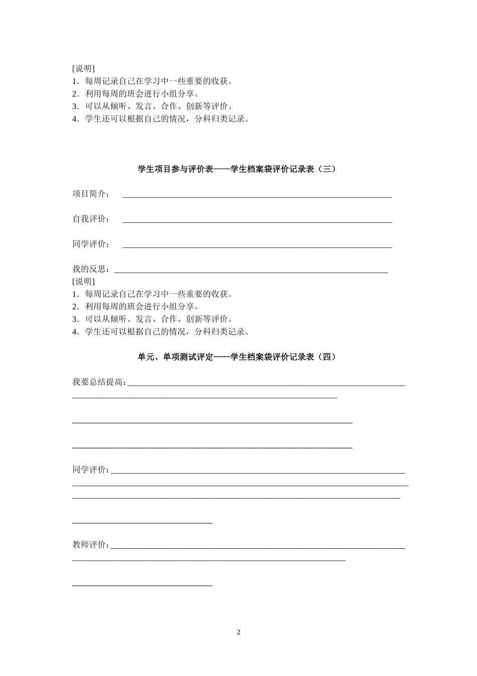 小学生快乐成长记录袋_第2页