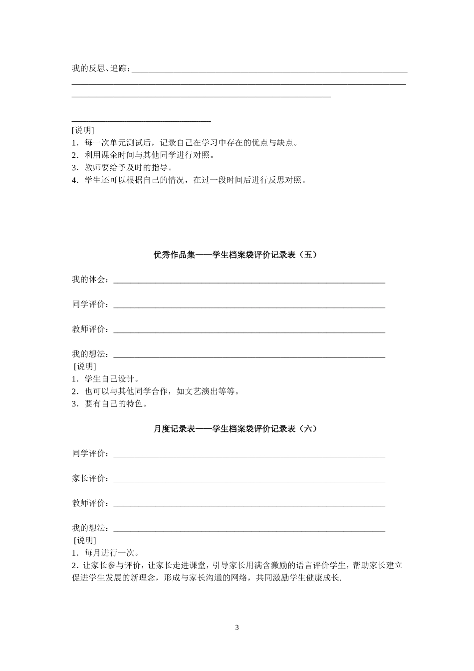 小学生快乐成长记录袋_第3页