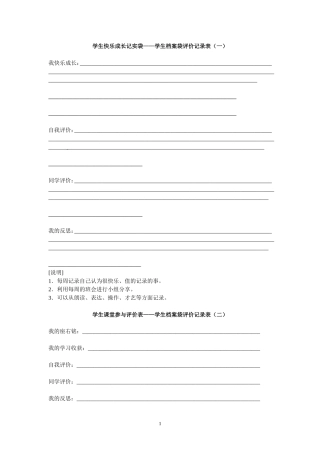 小学生快乐成长记录袋