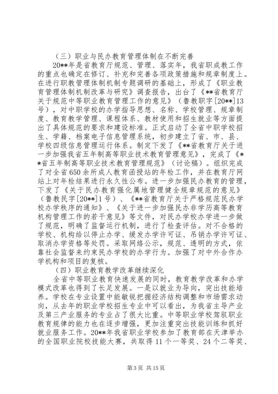 成人教育工作会议讲话发言_第3页