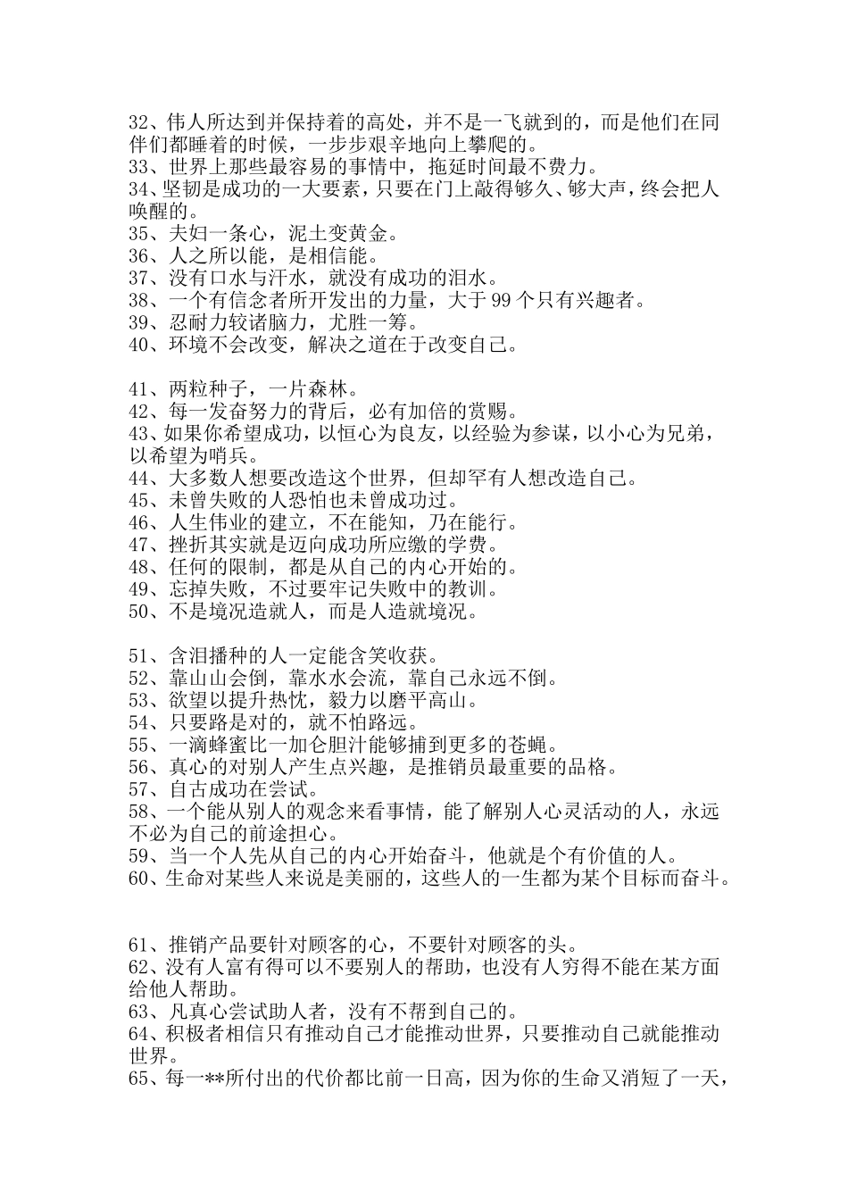 激励孩子的语言_第2页
