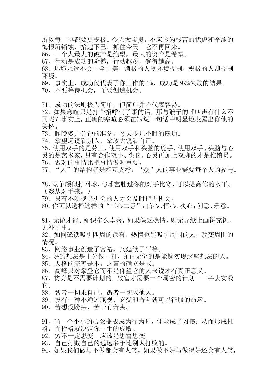 激励孩子的语言_第3页