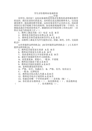 学生评价教师问卷调查 (2)