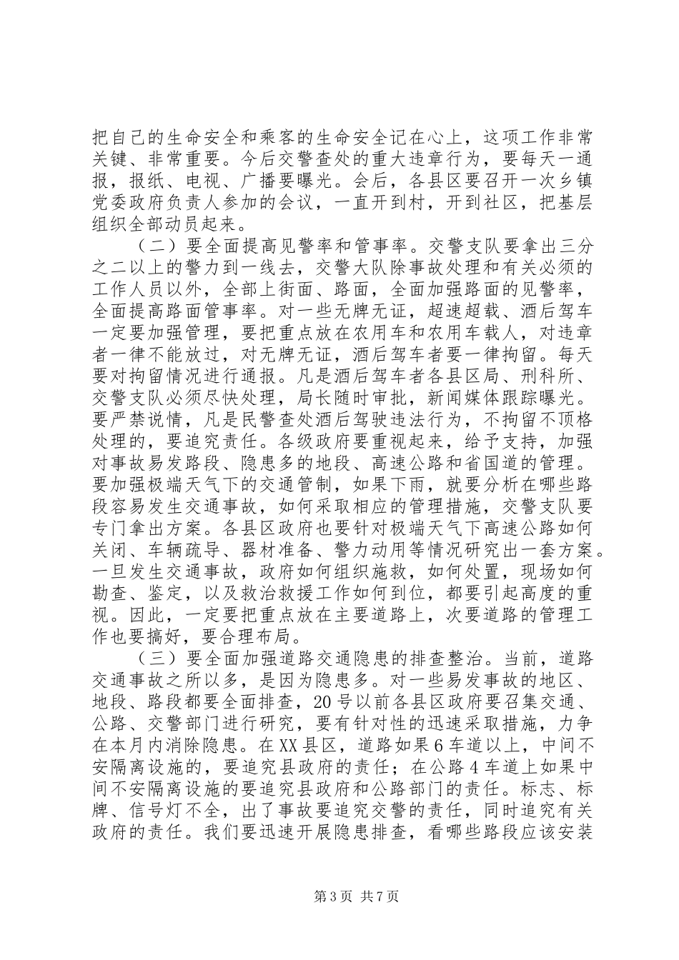 书记在道路交通紧急会讲话发言_第3页