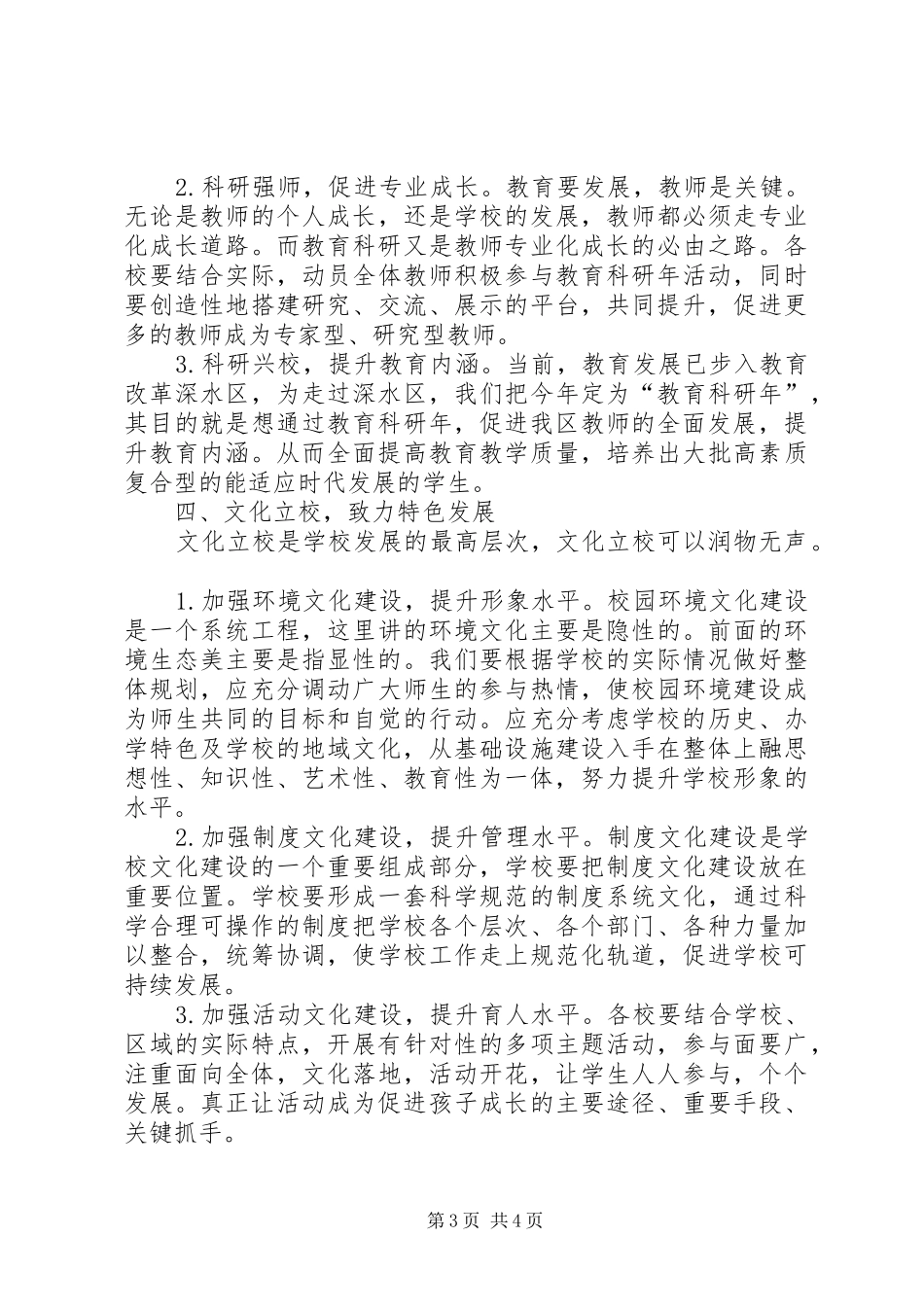 局长在教育教学调研会讲话发言_第3页