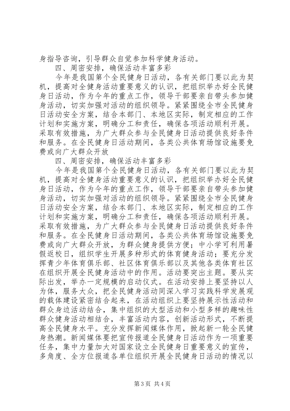 全民健身日活动领导讲话发言_第3页