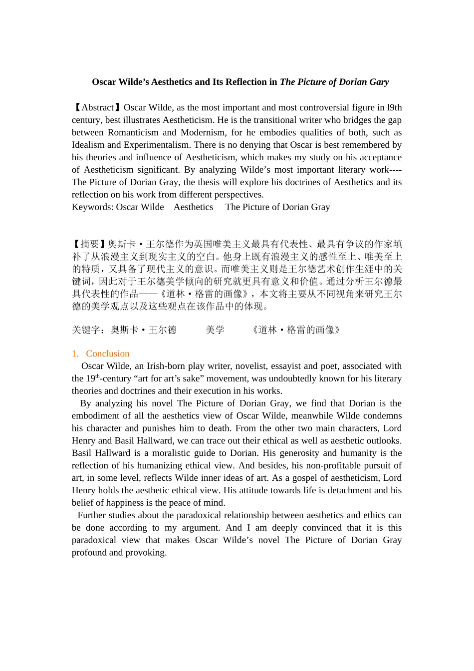 摘要-结论范例_第1页