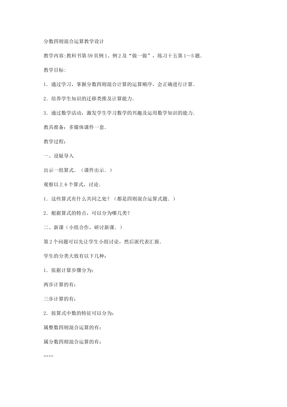 分数四则混合运算教学设计_第1页