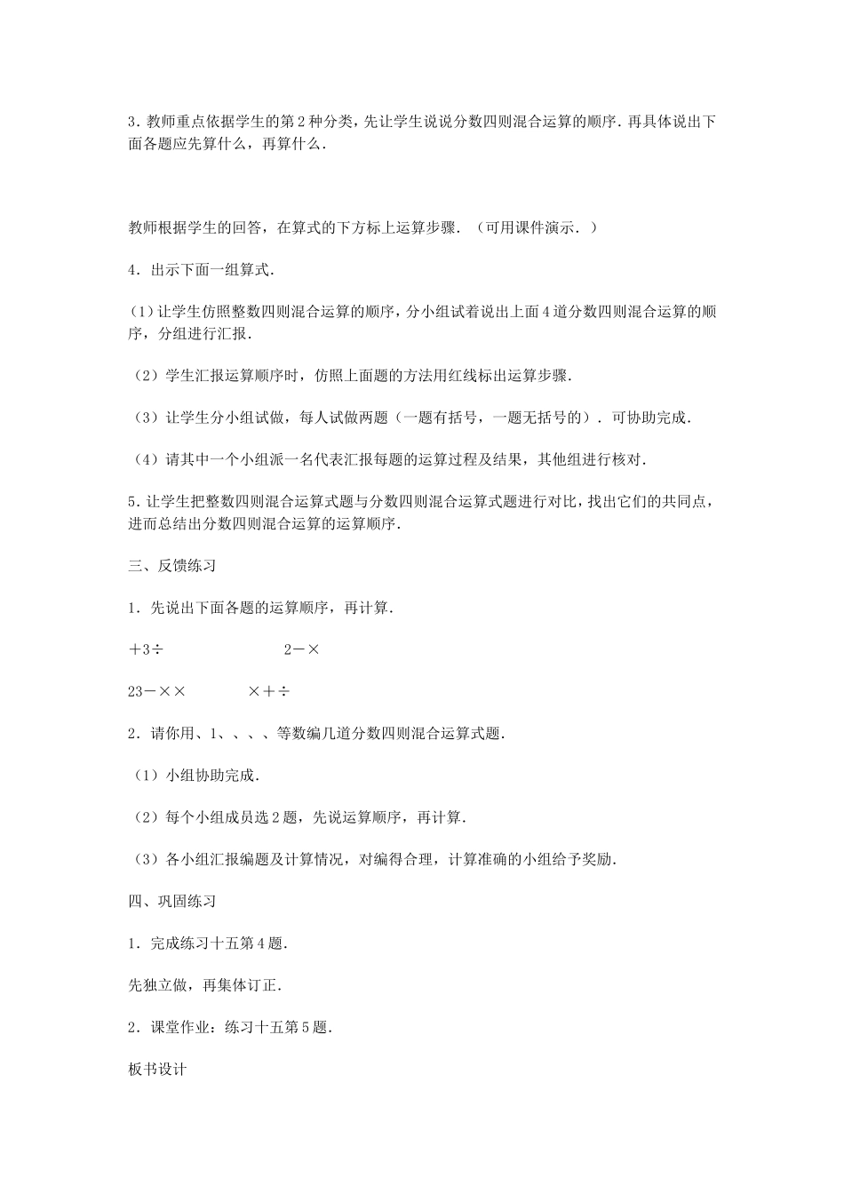 分数四则混合运算教学设计_第2页