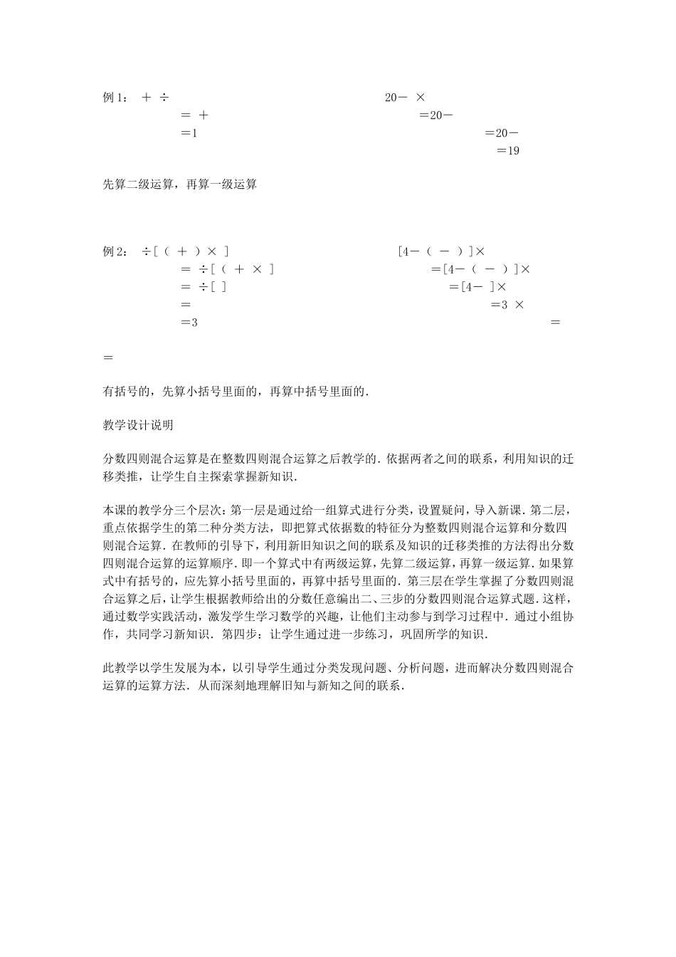 分数四则混合运算教学设计_第3页