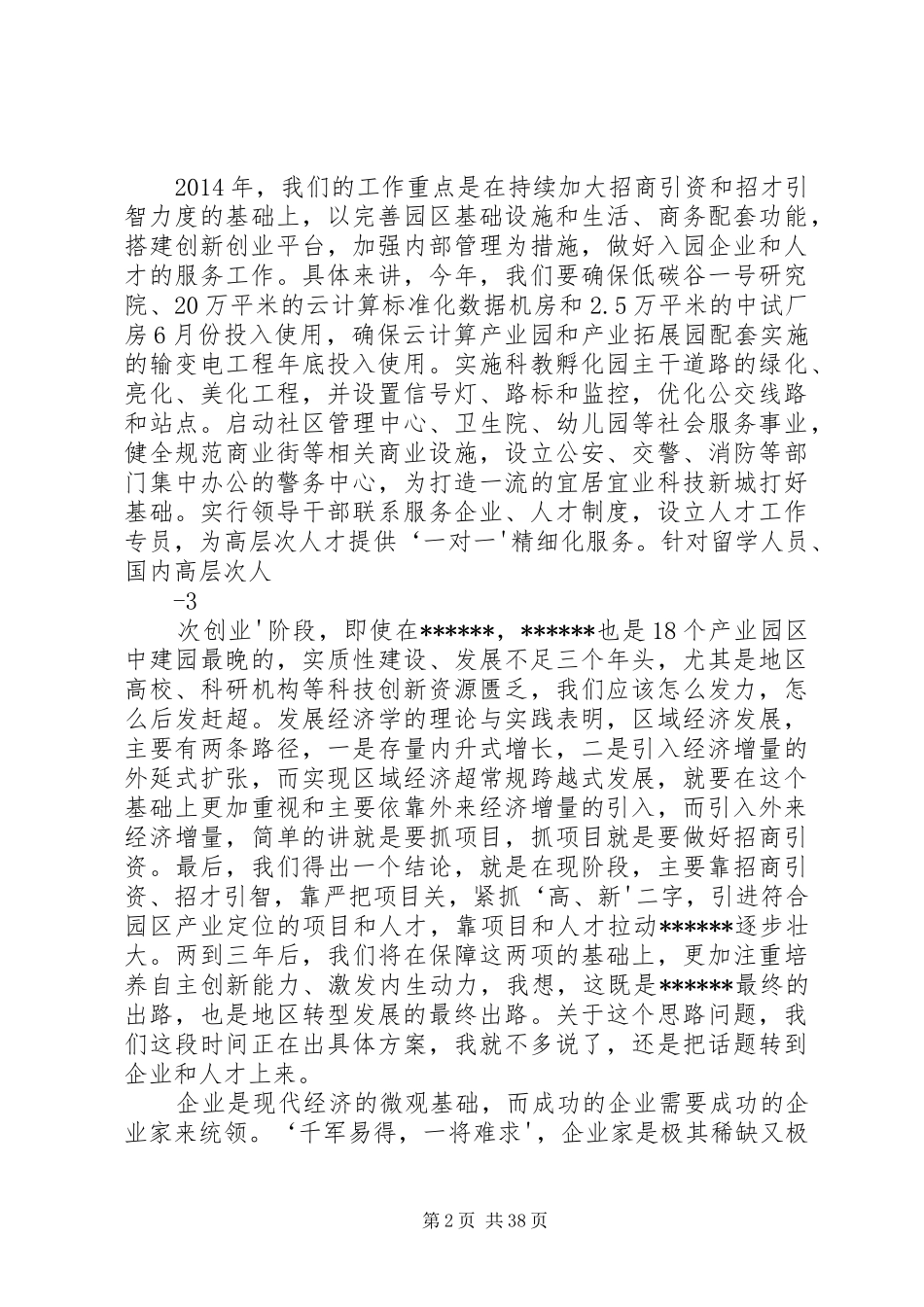 在园区企业人才座谈会上的讲话发言_第2页