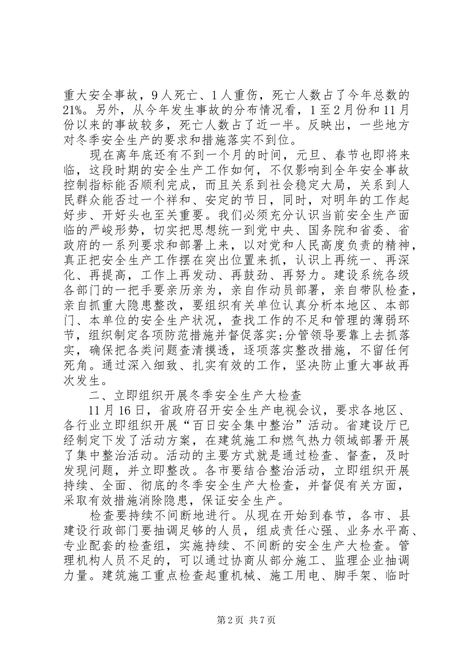 冬季安全生产推介大会讲话发言_第2页