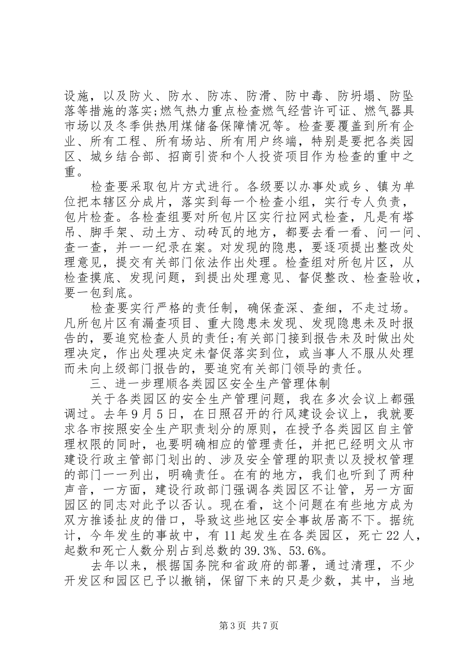 冬季安全生产推介大会讲话发言_第3页