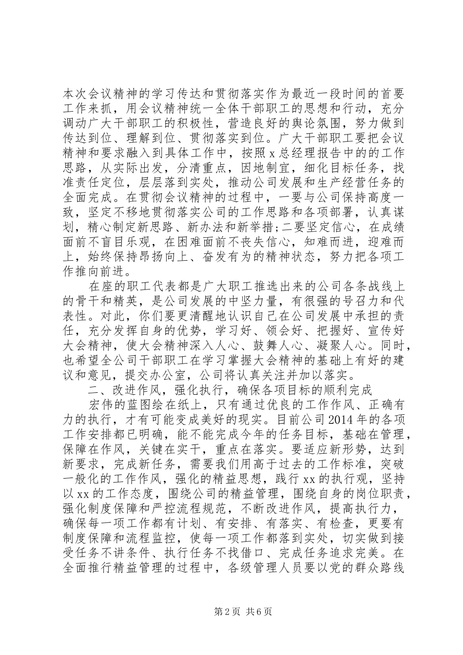 领导在企业职代会上的讲话发言_第2页