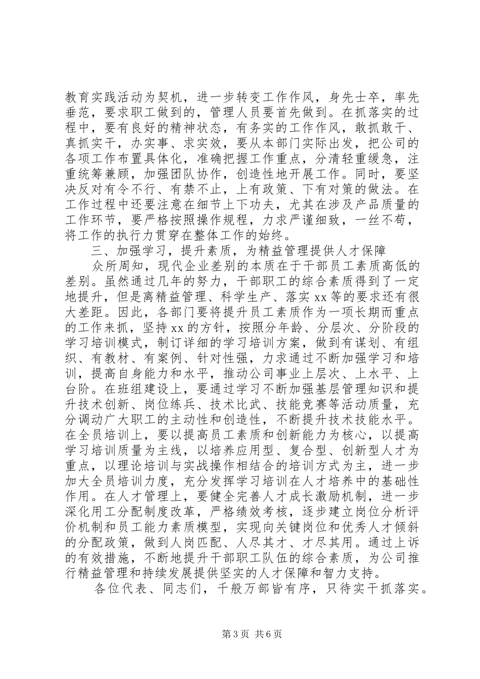 领导在企业职代会上的讲话发言_第3页