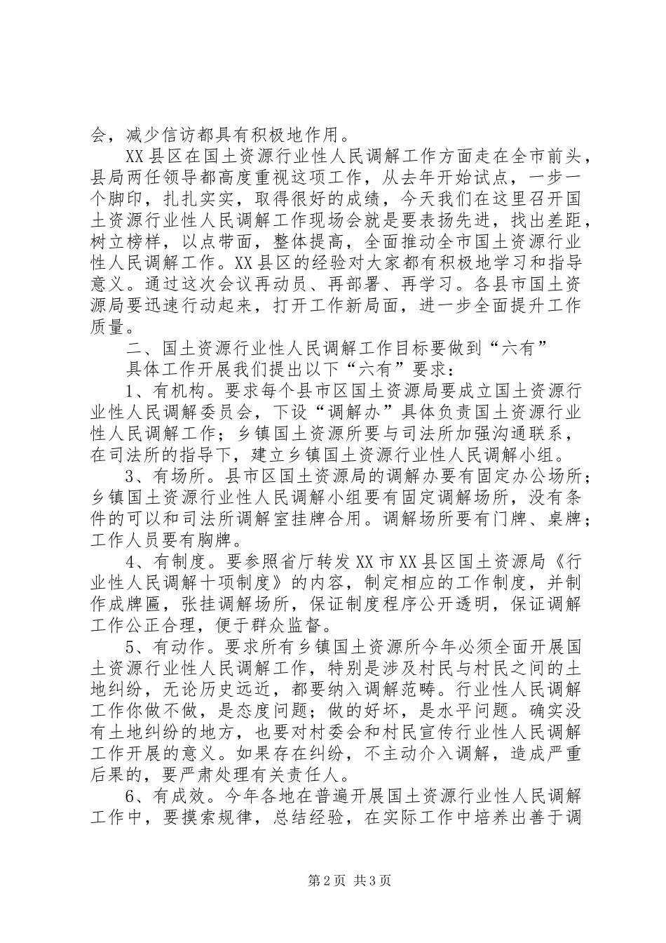 在全市国土资源行业性人民调解工作现场会上的讲话发言（二）_第2页