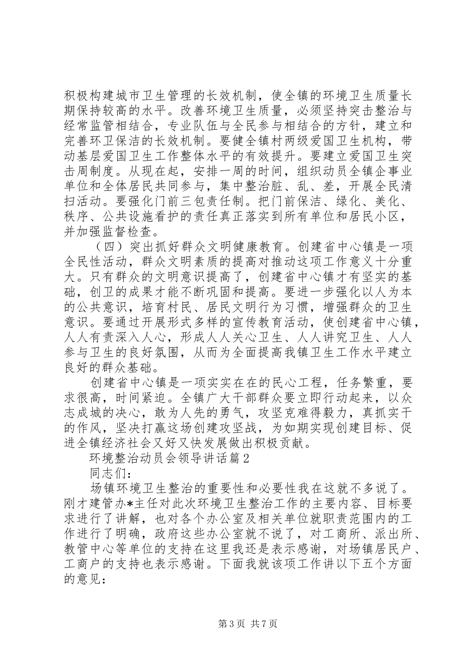 环境整治动员会领导讲话发言_第3页