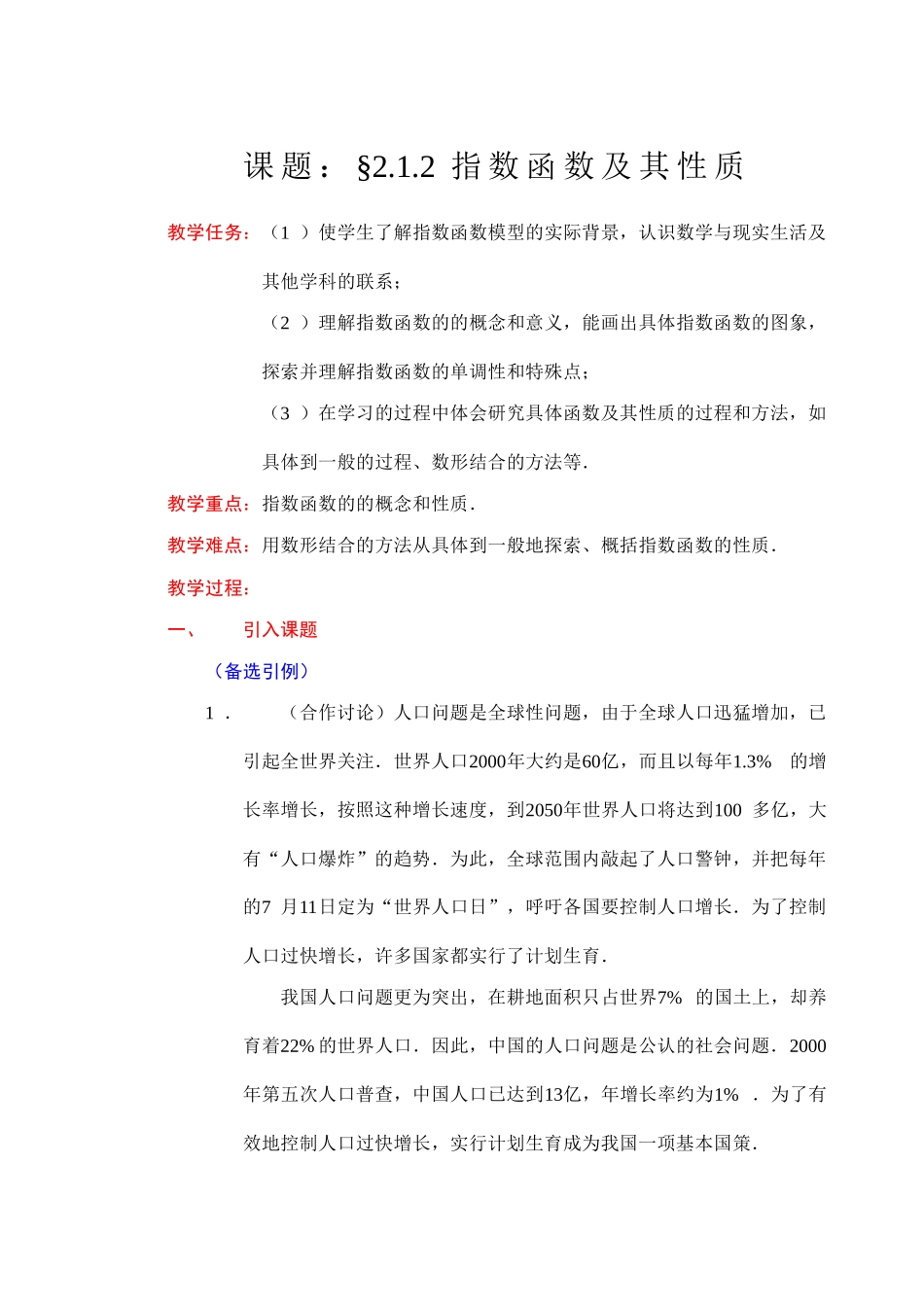 人教版·数学Ⅰ_§212指数函数及其性质_第1页