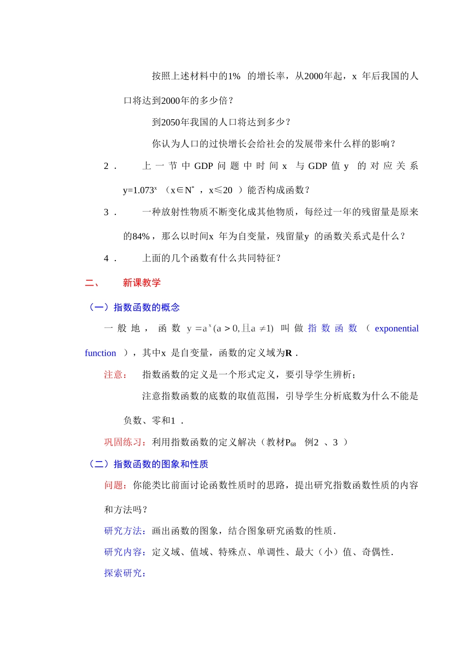 人教版·数学Ⅰ_§212指数函数及其性质_第2页