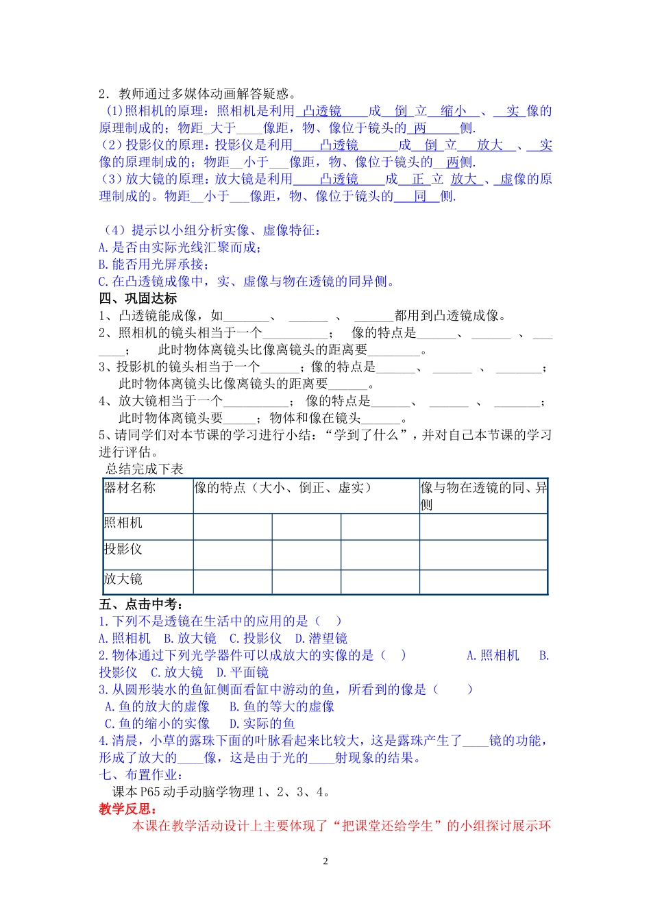 生活中的透镜教学案_第2页