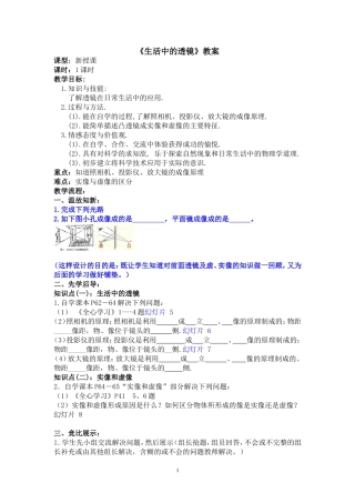 生活中的透镜教学案