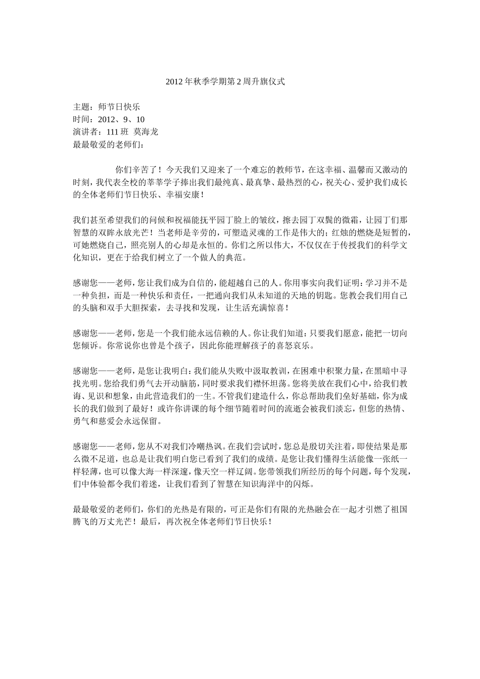 2012年秋季学期第2周升旗仪式_第1页